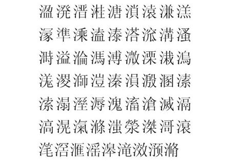 13畫的字|13劃的字 13畫的字